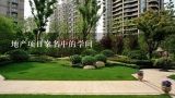 地产项目案名中的学问,北京官书院小区的房价高吗?
