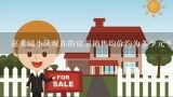 嘉禾园小区现在的房屋销售均价约为多少元平米？