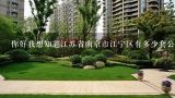 你好我想知道江苏省南京市江宁区有多少套公寓可以出租吗？