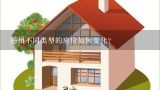 扬州不同类型的房价如何变化?