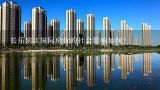 长乐滨江国际房价的社会影响如何?